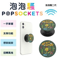 泡泡騷 PopSockets 可替換泡泡帽 - 跳進大自然 Hop Into Nature, 詳見包裝, 詳見包裝