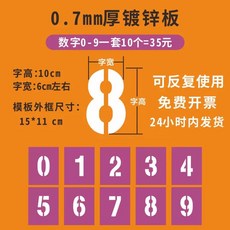 도색용 숫자판 레터링 알파벳 PVC 숫자 글자스티커 문자 번호, A. 높이 10cm 아연도금