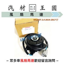 DENSO 散熱風扇馬達 適用於 LEXUS NX200T 2.0 2014-2017年