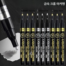 메탈릭 아크릴 마카펜 세트 방수 페인트마커펜 고광택 유리 금속용, 1개, 은색 4개 세트 0.8+1.0+원형+칼날