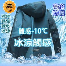 冰絲防曬連帽外套 涼感防曬 防紫外線 釣魚/騎車防風防水