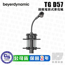 Beyerdynamic TG D57 電容式鼓組麥克風 德國製 拜耳 動力 錄音 Tom Mic, 1個