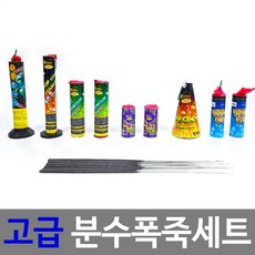 ♪앵콜상품♬♩ 대형 연발 불꽃놀이 스파클라 고급 분수폭죽세트 (!♩lAh)