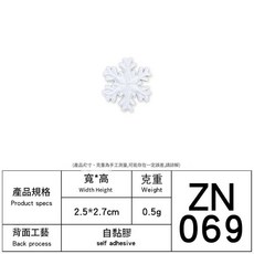 志諾 電腦刺繡聖誕布貼 自粘式, 4 雪花自粘膠, 1件