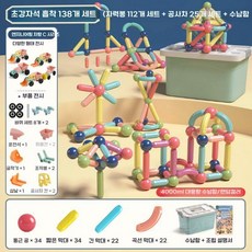 어린이 교육 조립 블록 자석 빌딩, 강력 자석 138pcs + 스토리지 박스