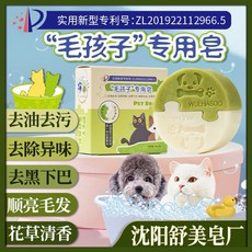 小八八寵物用品@寵物專用沐浴皂, 1個