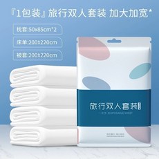 一次性旅行牀包組 (加大加寬), 1個, 雙人純白四件套