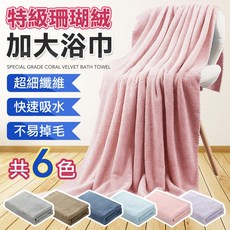 加大特級珊瑚絨浴巾，親膚觸感，超強吸水力，不易掉毛，多色可選, 1個, 紫色 (包邊款)