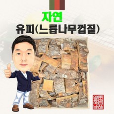 자연산 유피(느릅나무껍질) 300g (경북 영천) 국내산 국산, 1개
