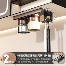 免打孔牙刷置物架鏡櫃下不鏽鋼漱口杯子架壁掛式衛生間牙杯洗漱臺, 如圖, 櫃下磁吸銀白兩杯套裝