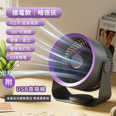 掛立兩用旋風循環扇 靜音壁掛桌扇 USB供電 渦輪電風扇 空氣循環扇 露營風扇, 時尚款【旋風循環扇】插電款｜暗夜灰, 暗夜灰, 時尚款【旋風循環扇】插電款｜暗夜灰