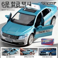 대형 합금 택시 6도어 시뮬레이션 키즈카 자동차 장난감, 파사트 택시 블루