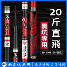 【釣友俱樂部】黑坑台釣竿 8H10H12H 超輕超硬 大物竿 暴力飛磕 巨物竿 19調, 8H【百川3.0米--強韌版】10尺