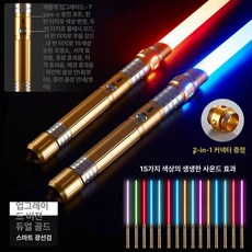 하우바이몰 광선검 레이저봉 led광선검 LED 장난감 장난감검, 3.0l 급 15색 광검 금색 손잡이 2개 합체 가능, 1개