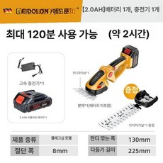 미니 잔디깎이 충전식 전정기 벌초기 예초기 초소형, 플래그십 2.0 A, 1개