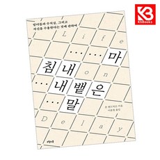 마침내 내뱉은 말 책 + 책갈피 [KHBOOKS]