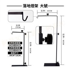 可調式落地燈架 燈具掛架 吊架 適用 燈罩 燈座 爬蟲缸 烏龜缸 蜥蜴 陸龜 加溫燈 UVB, 1個, 可調式落地燈架+萬用燈罩吊勾-大號限宅配