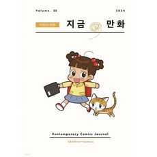 지금 만화 : 22호 [2024], 지금, 만화 : 22호 [2024]