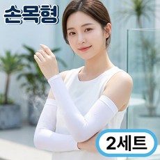 생활해랑 고밀도 여성 쿨토시 팔토시, 화이트, 2세트, 손목형