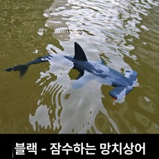 수중드론 상어드론 RC 상어 장착 조종 촬영 잠수함 수중 방수 무선, 배터리 5개 100분, 그레이 해머헤드 샤크 다이빙가능