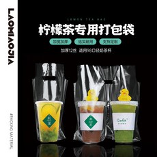 嗨購 98口徑杯子打包袋 奶茶店塑膠手提外賣袋 檸檬茶加寬加厚袋 定做LOGO, 1個, 500毫升單杯袋50,買4件送1件&加厚1