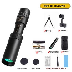 호환 48배율 금속 망원경 줌 휴대폰 렌즈 단안 모바일 고화질 삼각대 포함 캠핑용