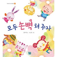 SAENEUL 大家一起拍拍手