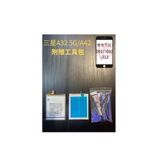 三星A32電池 5G A42 BA426ABY 電池現場更換 電池膨脹 耗電 不開機SAMSUNG, 1個