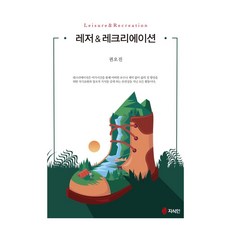 레저& 레크리에이션, 지식인