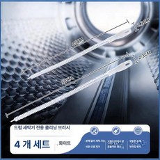 건조기 세탁기 청소솔 롱브 틈새청소 세탁조 내벽 브러시 세탁기용 도구, 기본 [2팩] 무분해 세척, 기본 모델명/품번
