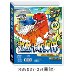 SEASUN 閃亮少女 遊戲卡收藏冊 60張 2孔式金屬夾具, 1個, RB9037-09（暴龍）