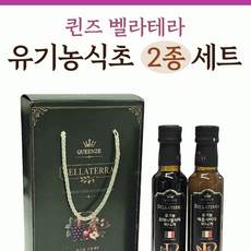 ASR 선물세트[퀸즈 벨라테라 유기농식초 2종]발사믹식초/사과식초/발효식초/명절선물세트/2중포장[아라무역]R, 1개