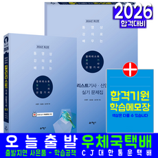 컬러리스트기사 실기 교재 책 컬러리스트산업기사 모의고사+모범답안+무료동영상 예문사 조영우 김남일 김수예 2026, 조영우,김남일,김수예