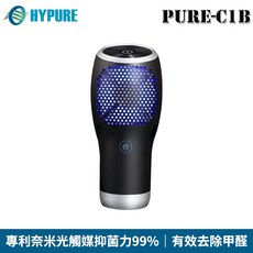 HYPURE 艾璞而 PURE-C1B 隨身型奈米光觸媒空氣清淨機 專利奈米光觸媒抑菌力99%