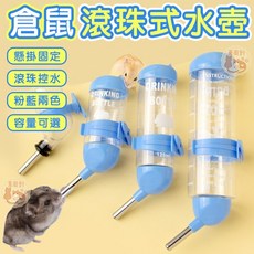 倉鼠滾珠水瓶 80cc 125cc 寵物飲水器 龍貓 兔子小寵飲水壺, 1個, 倉鼠水壺_藍色_125ml