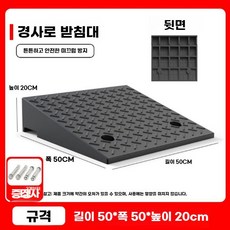 차량 경사패드 고무 경사판 자동차 단차 경사 받침대, 50x50x20