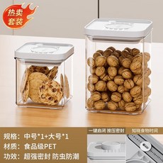 廚房按壓式密封罐，五穀雜糧食品級收納盒，零食香料防潮塑料儲物罐子, 經典套裝【2件套】中號+大號, 1個