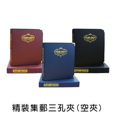 珠友 7286(7013A) 精裝集郵冊活頁式三孔夾(空夾)(收藏郵票/鈔票/硬幣用) 好好逛文具小舖, 01 紅, 1個