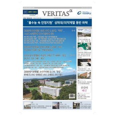 베리타스알파 고입·대입을 위한 고품격 교육 신문 (470호)