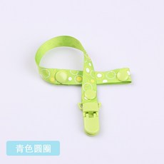 寶寶奶嘴鏈 奶嘴夾 防掉帶 玩具防掉鏈 多款圖案 聚酯纖維 安全無毒, 1個, 3. 淺綠 圓圈