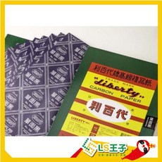 LIBERTY 利百代 CP03 複寫紙 - 單面/雙面複寫紙 10張/本 發票複寫適用, 1個, X CP03D 10張複寫紙 雙面 大黑, 23.5X33CM 大張