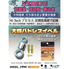 NEDEFE 大孔強力轉環 鐵板轉環 大小孔美式轉環 釣魚配件, 1個, #4