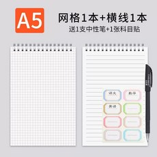 FARAMON A5 網格筆記本+橫線筆記本 套裝 贈筆及科目貼, 可撕頁記事本, 1個