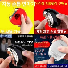 손톱갈이 전동 네일 손톱 손톱가는거 손톱깎이 갈이, 미니 휴대용 허콘 파워 독일 대형 캐논 장시간 사용 신, 기본 색상