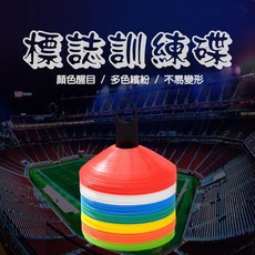 【Rising】訓練錐 標誌碟 圓盤 藍色