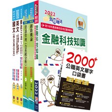 鼎文公職 郵政招考營運職（資通訊與安全管理）套書（不含網路安全、作業系統）- TBD21