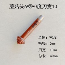 金嘉石 雙層蘑菇頭金剛石釺焊石材刀, 1個, 雙層690度蘑菇頭,一把試用裝