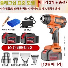 당당상점 공업용드라이기 계양 휴대용 전문가용, 가정용 실용 10셀 2개 충전기 1개, 기본 모델명/품번