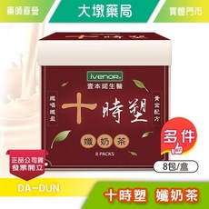 iVENOR 十時塑 孅奶茶 港澳奶茶風味, 1個, 1盒