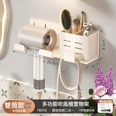 吸盤吹風機架免打孔一體支架衛生間牙刷置物架浴室掛牆牙具漱口杯, 1個, 奶白吹風機置物架橫孔雙筒(膠水款)-43704:如圖